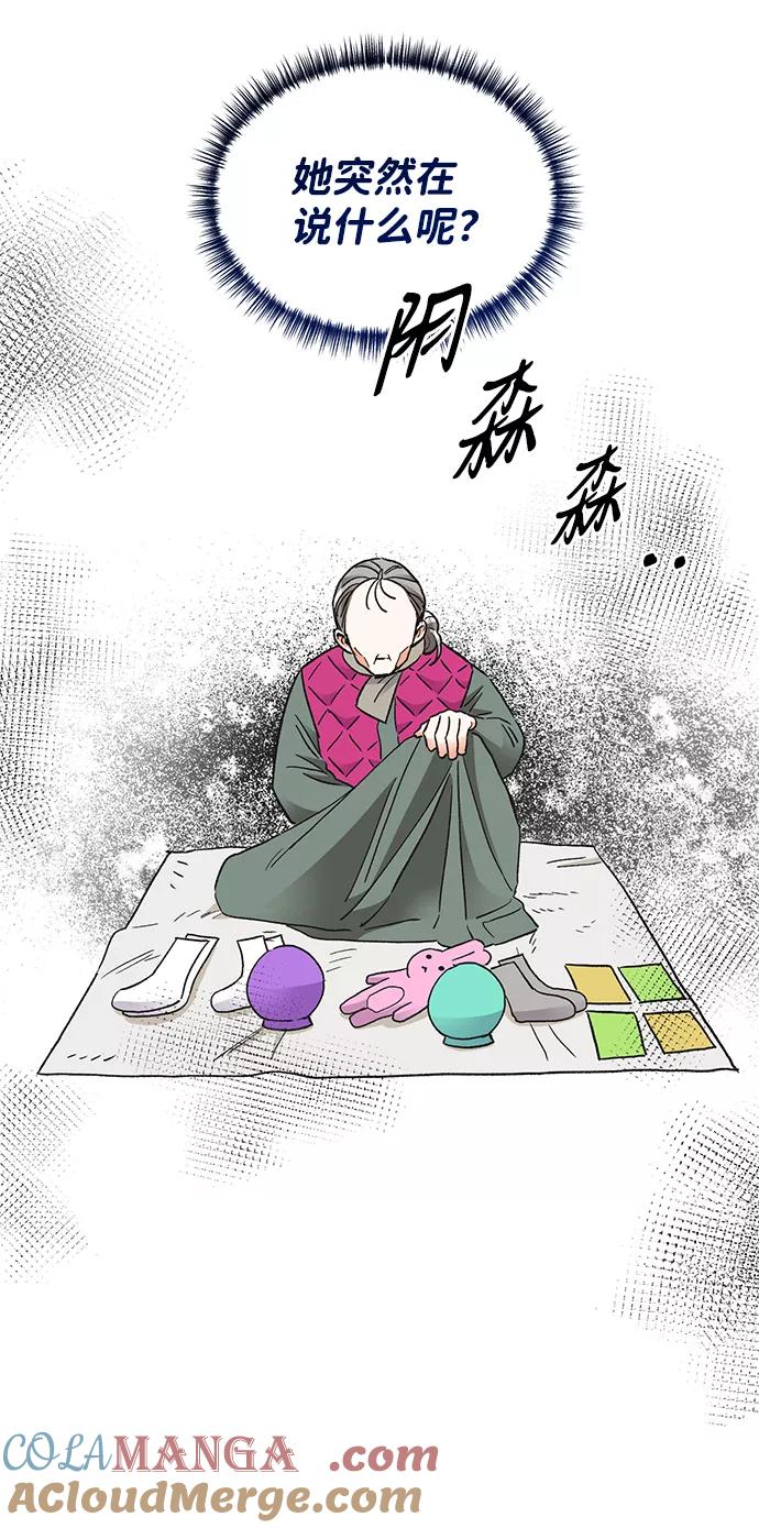 《第六感之吻》第72话 第7页