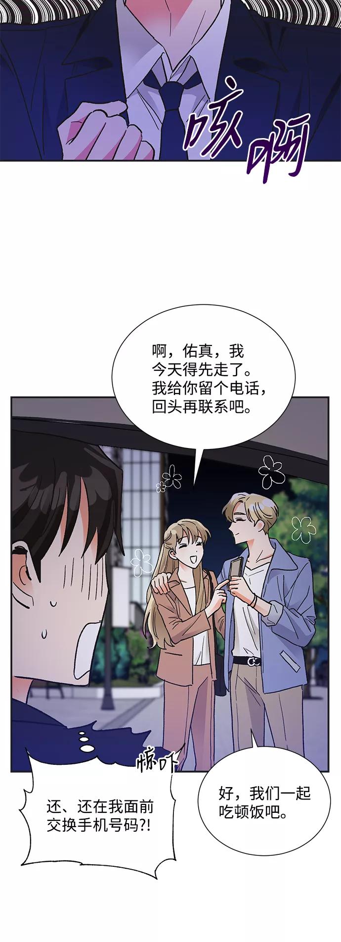 《第六感之吻》第72话 第27页