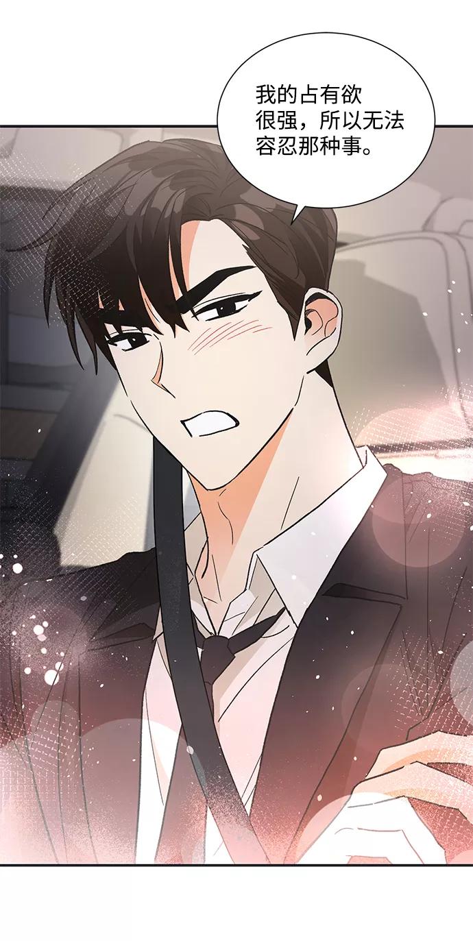 《第六感之吻》第72话 第53页
