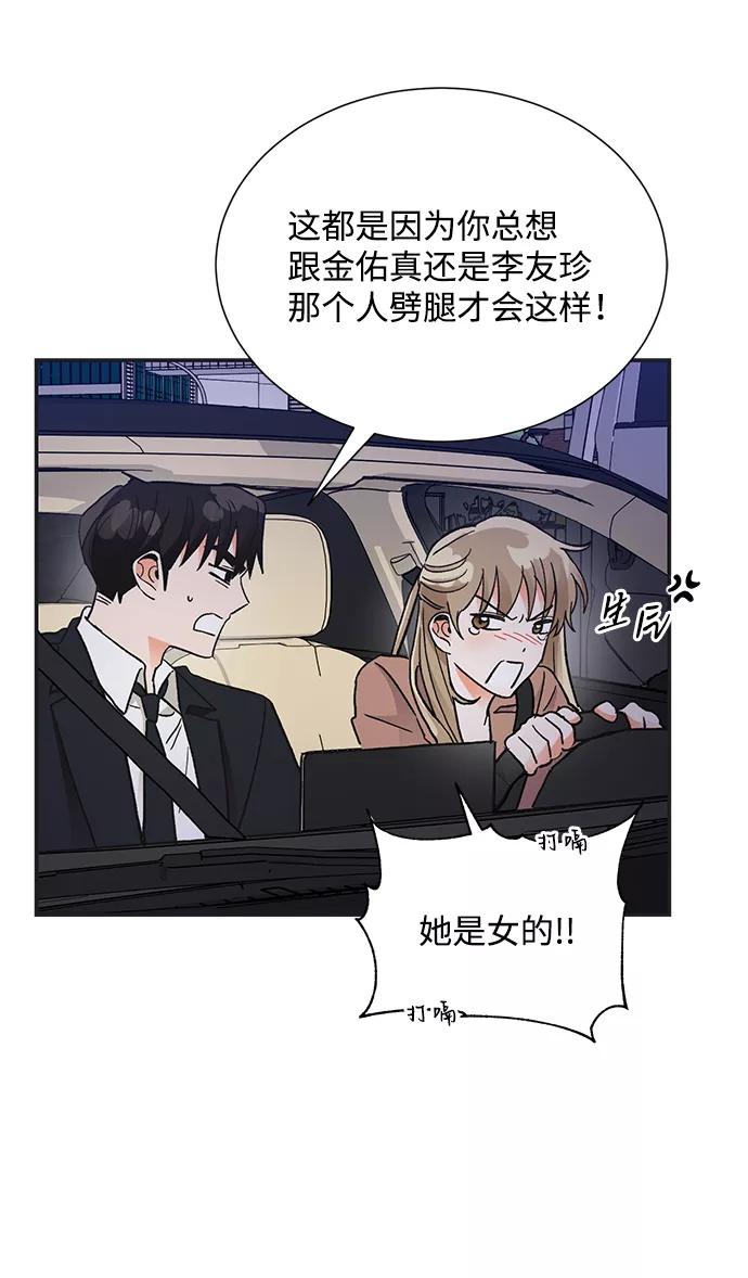 《第六感之吻》第72话 第62页