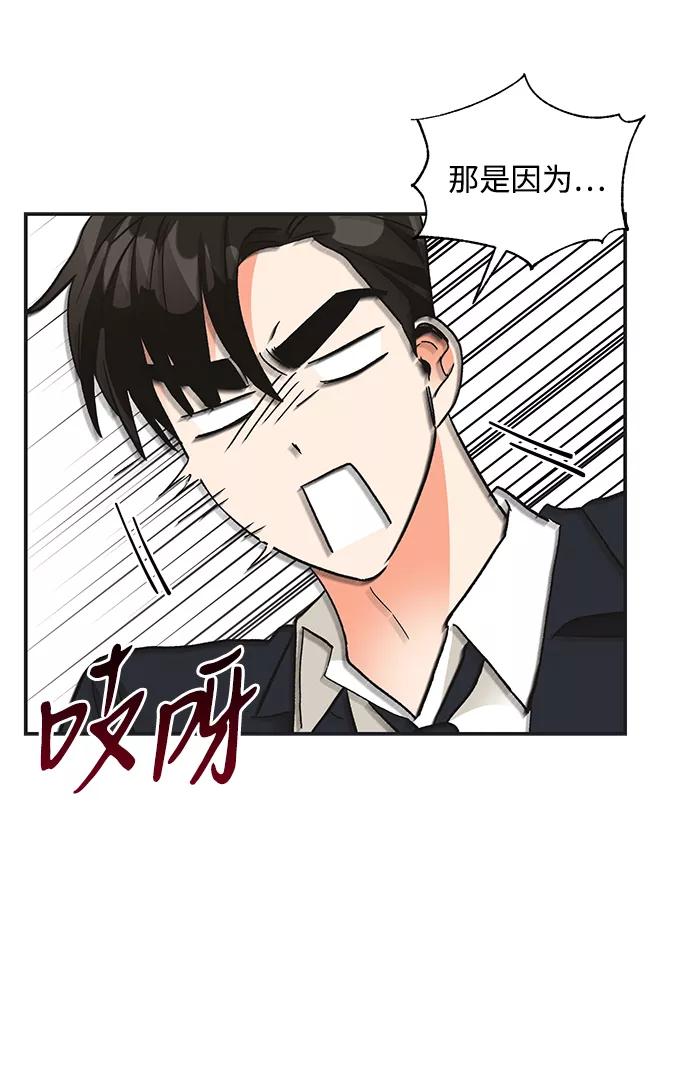 《第六感之吻》第72话 第35页