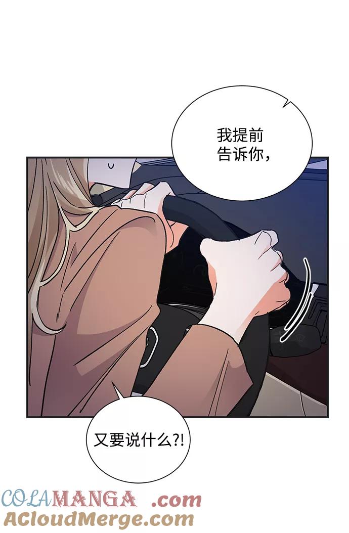 《第六感之吻》第72话 第52页