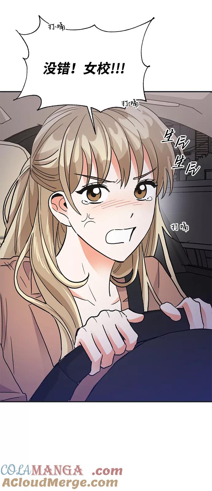 《第六感之吻》第72话 第64页