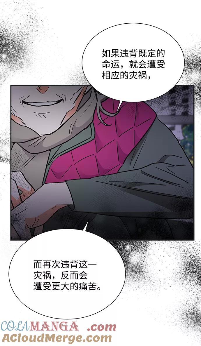 《第六感之吻》第72话 第4页