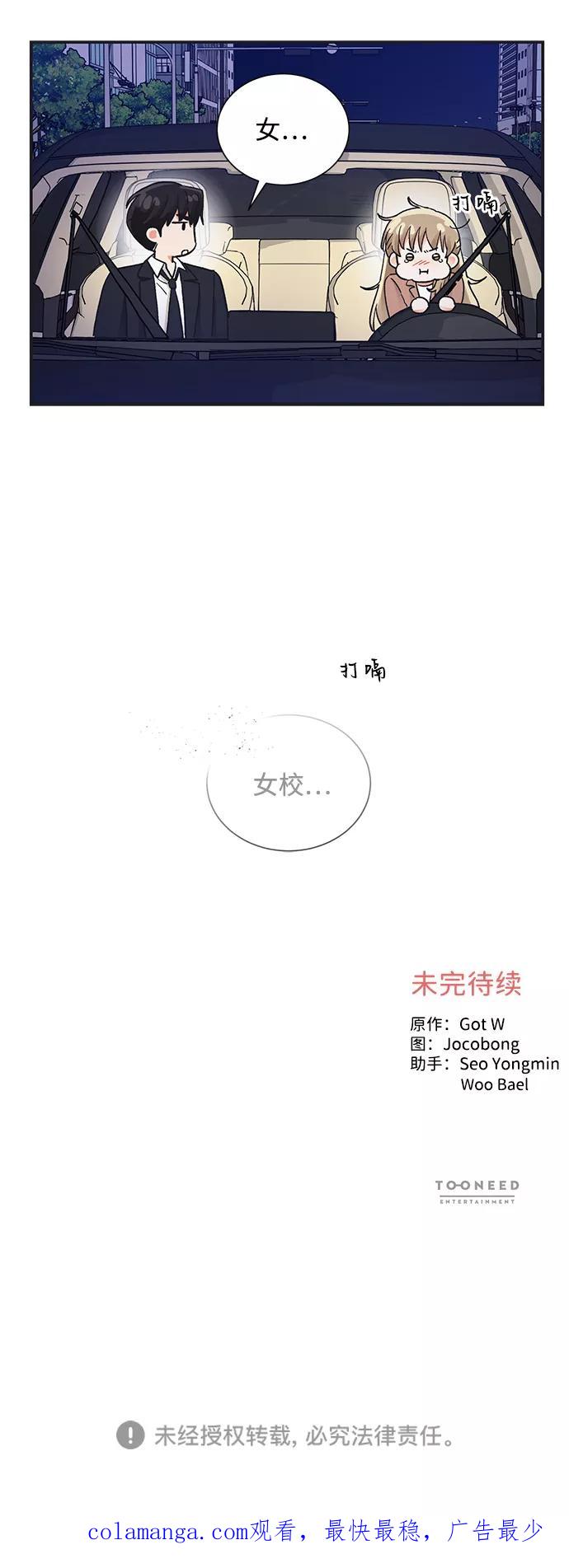 《第六感之吻》第72话 第65页