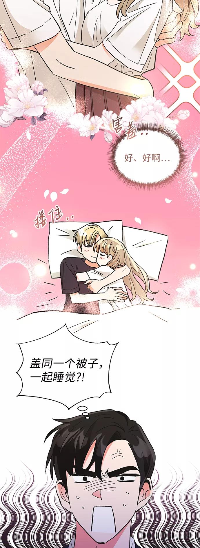 《第六感之吻》第72话 第26页