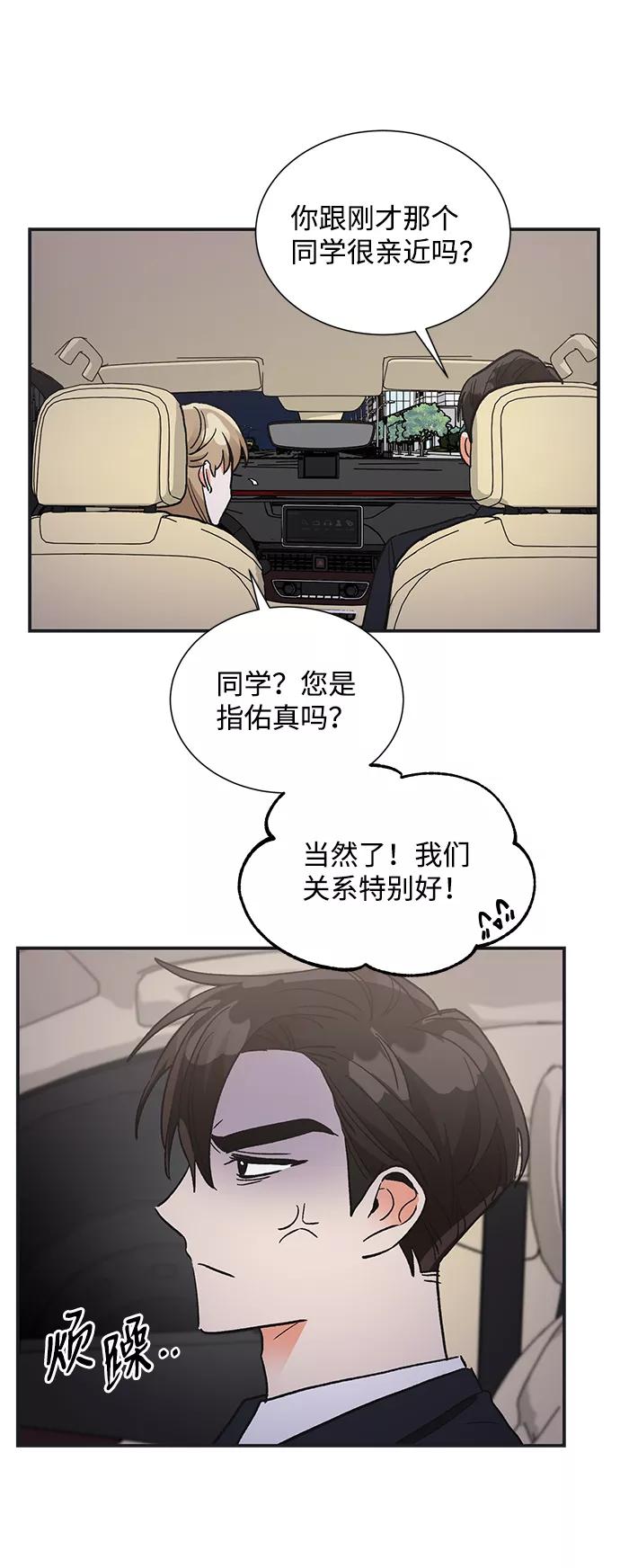 《第六感之吻》第72话 第44页