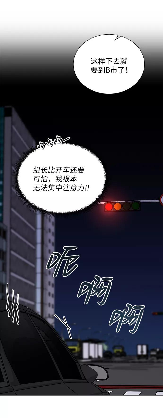 《第六感之吻》第72话 第41页
