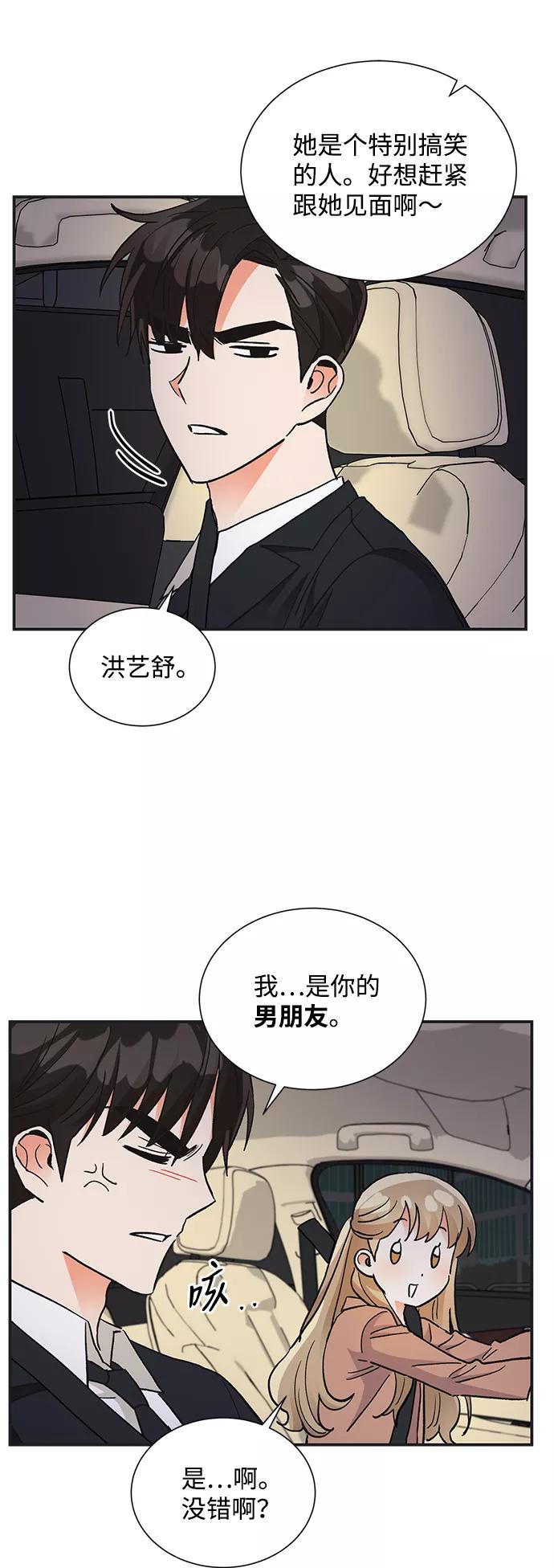 《第六感之吻》第72话 第47页