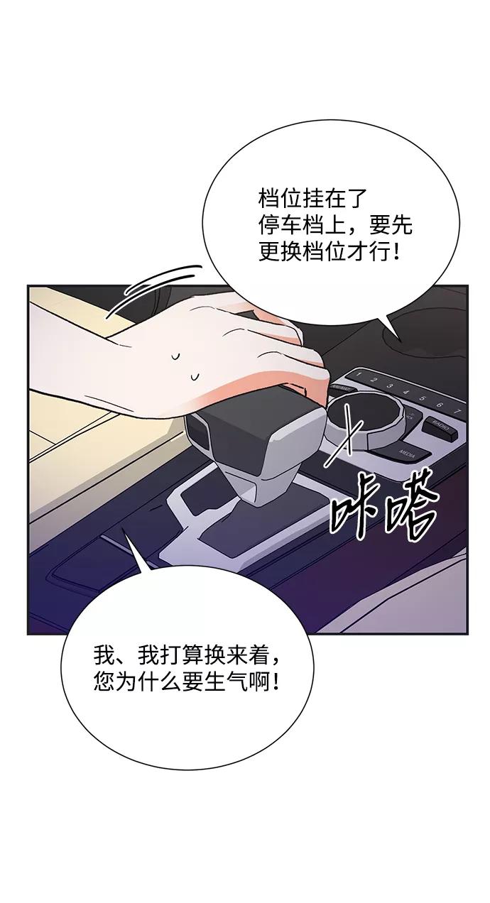 《第六感之吻》第72话 第33页