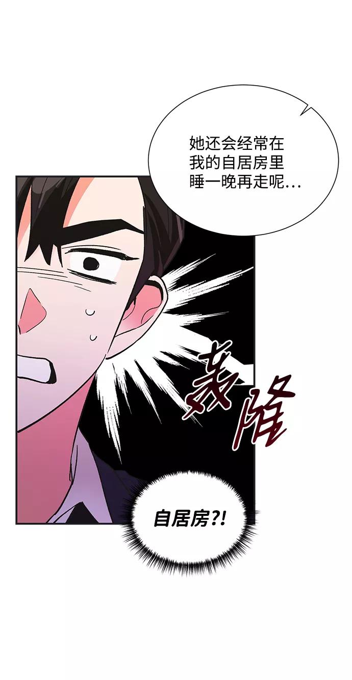 《第六感之吻》第72话 第23页