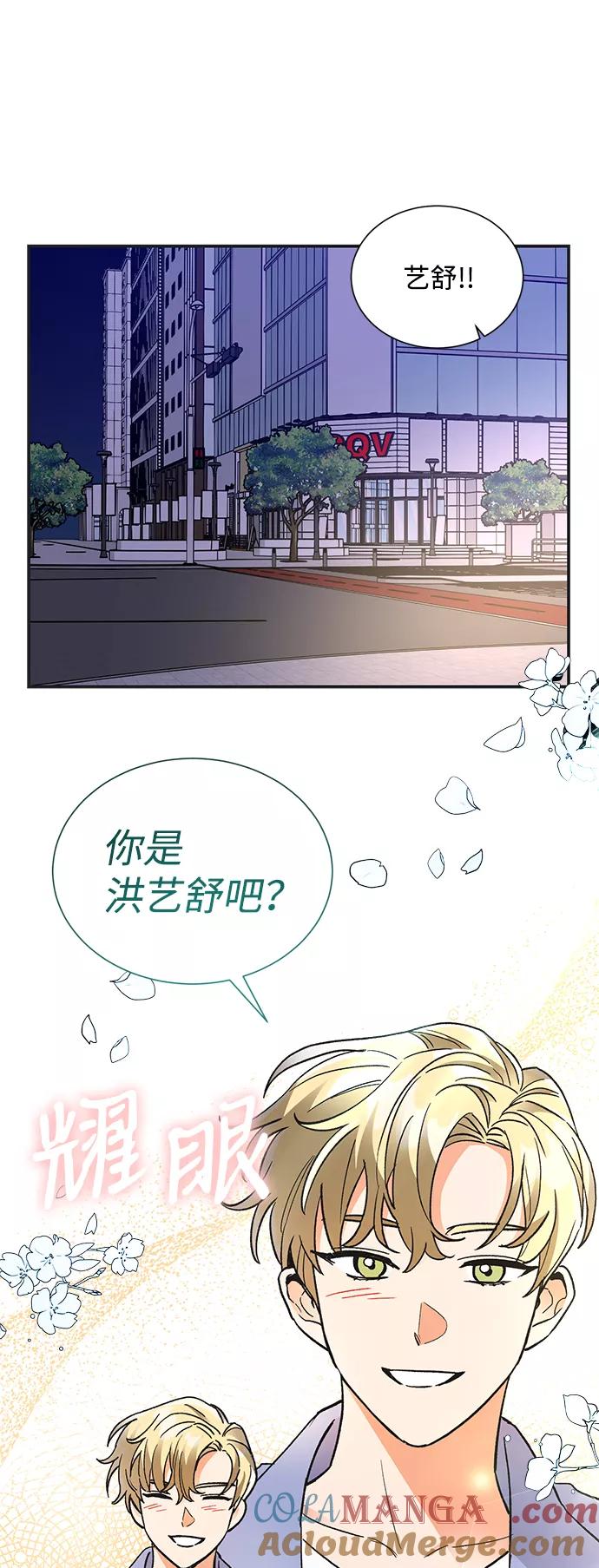 《第六感之吻》第72话 第13页