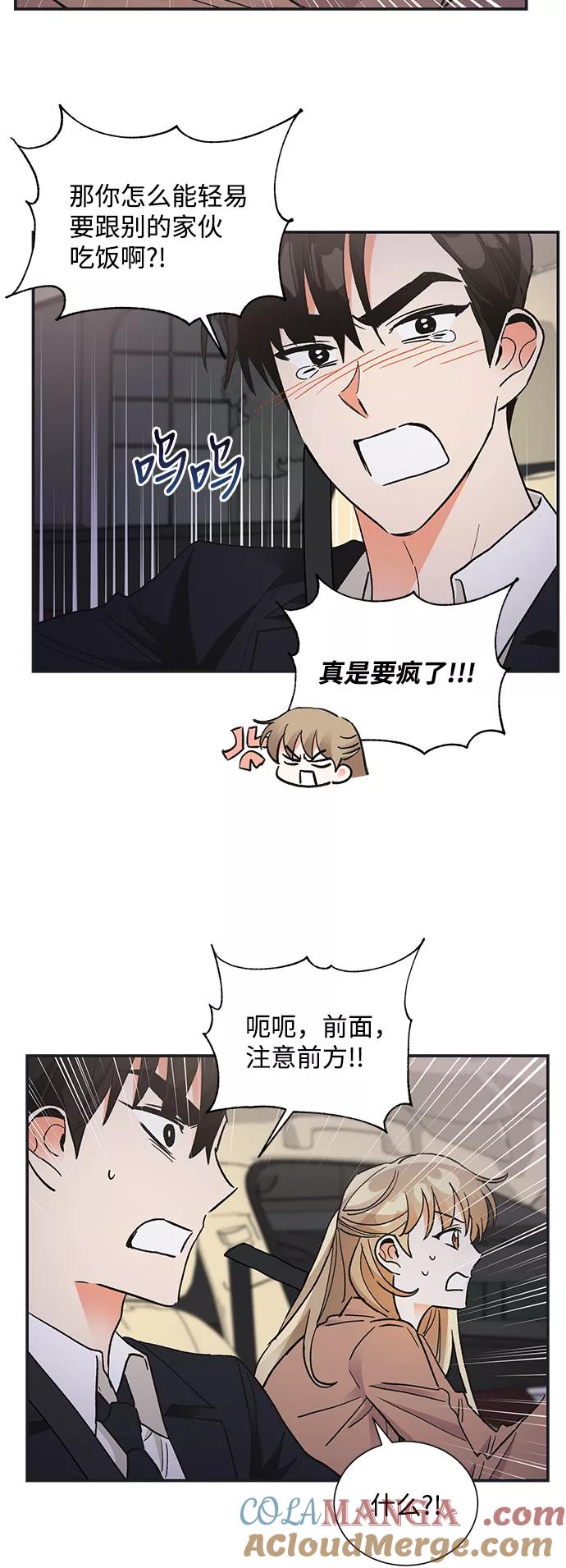 《第六感之吻》第72话 第58页
