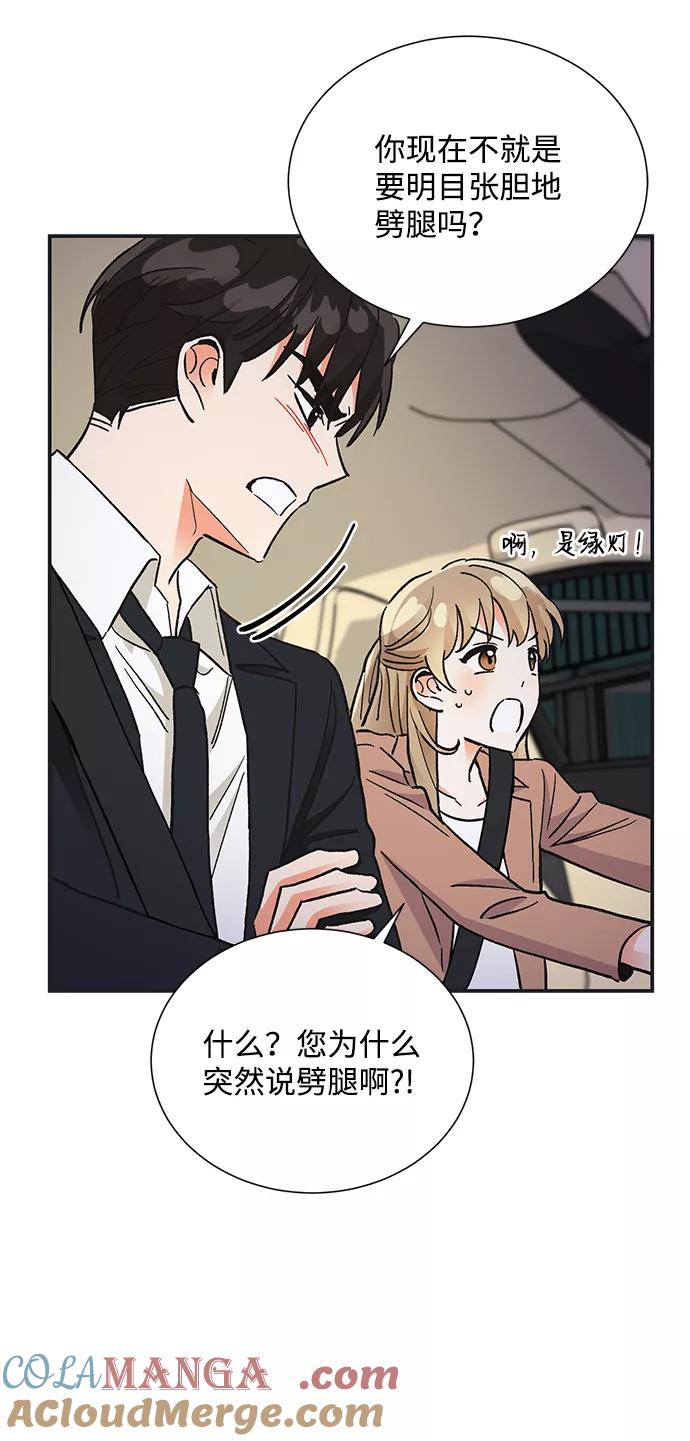 《第六感之吻》第72话 第49页