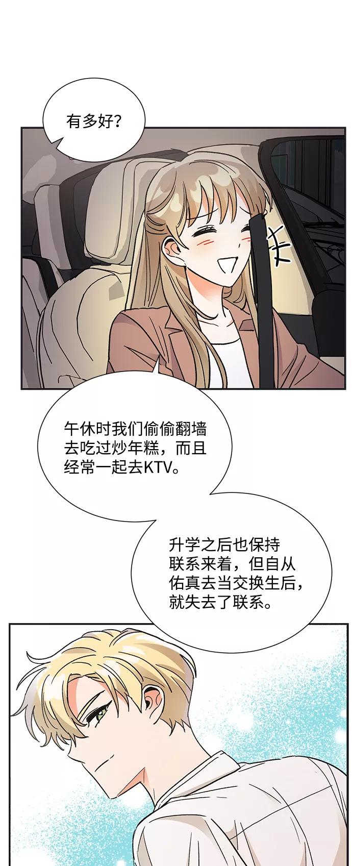 《第六感之吻》第72话 第45页