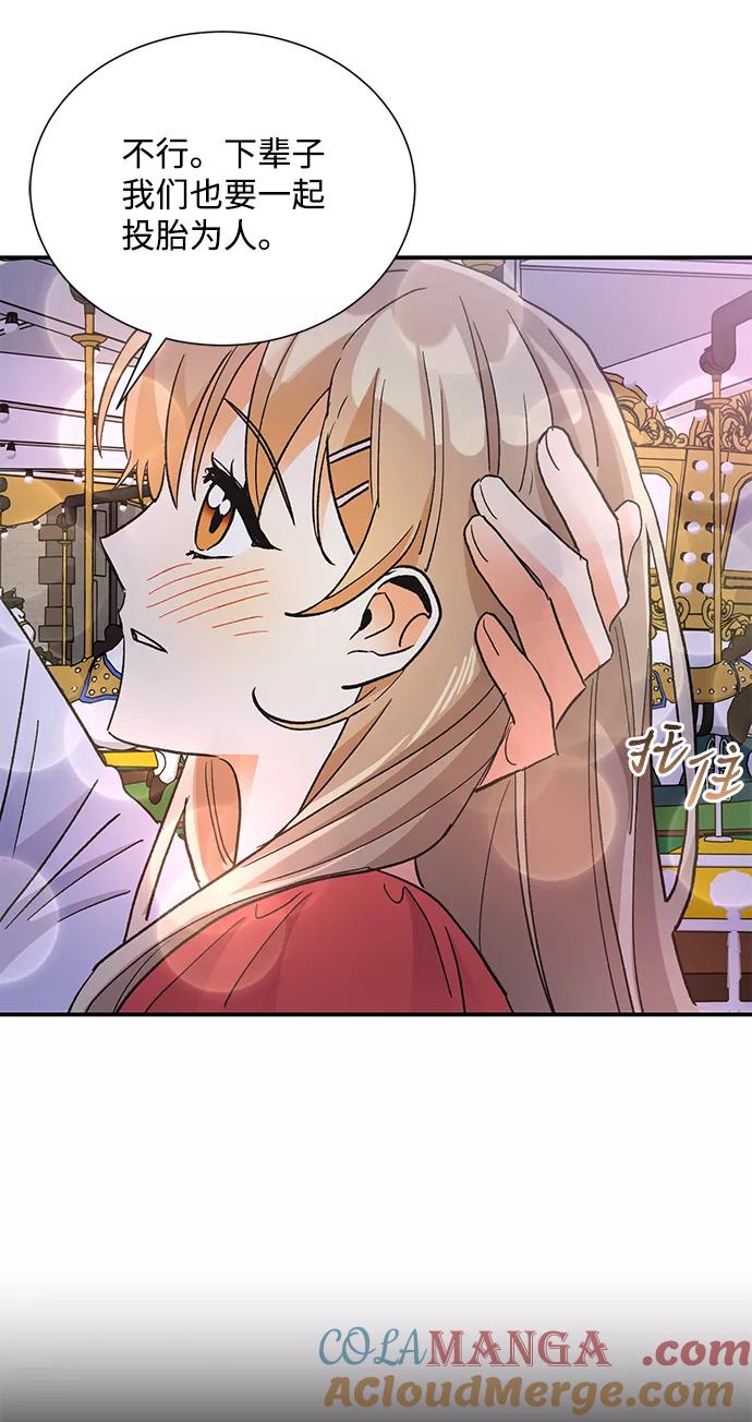 《第六感之吻》第73话 第67页