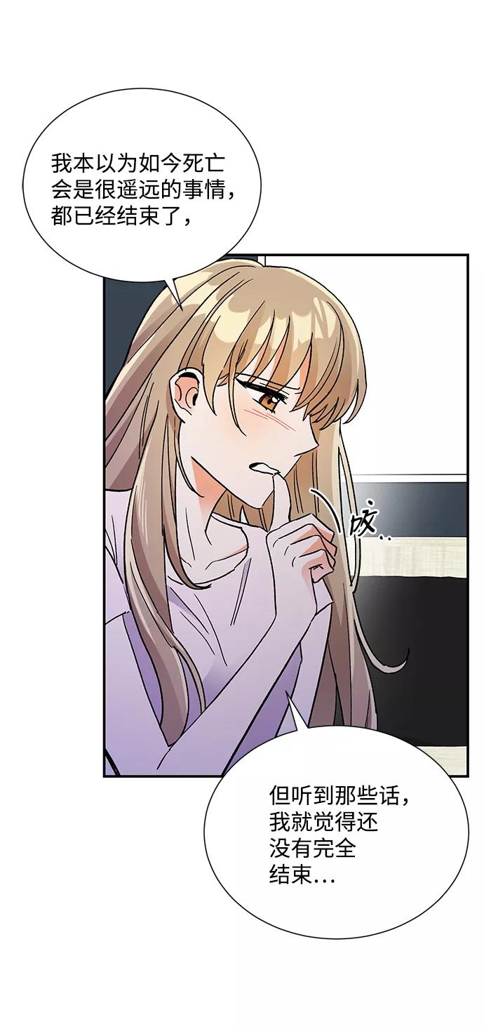 《第六感之吻》第73话 第27页