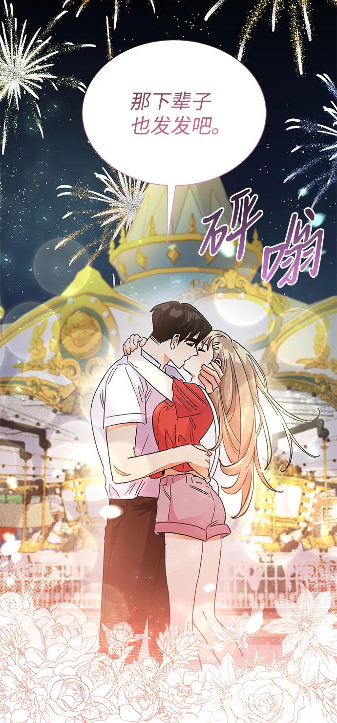 《第六感之吻》第73话 第71页