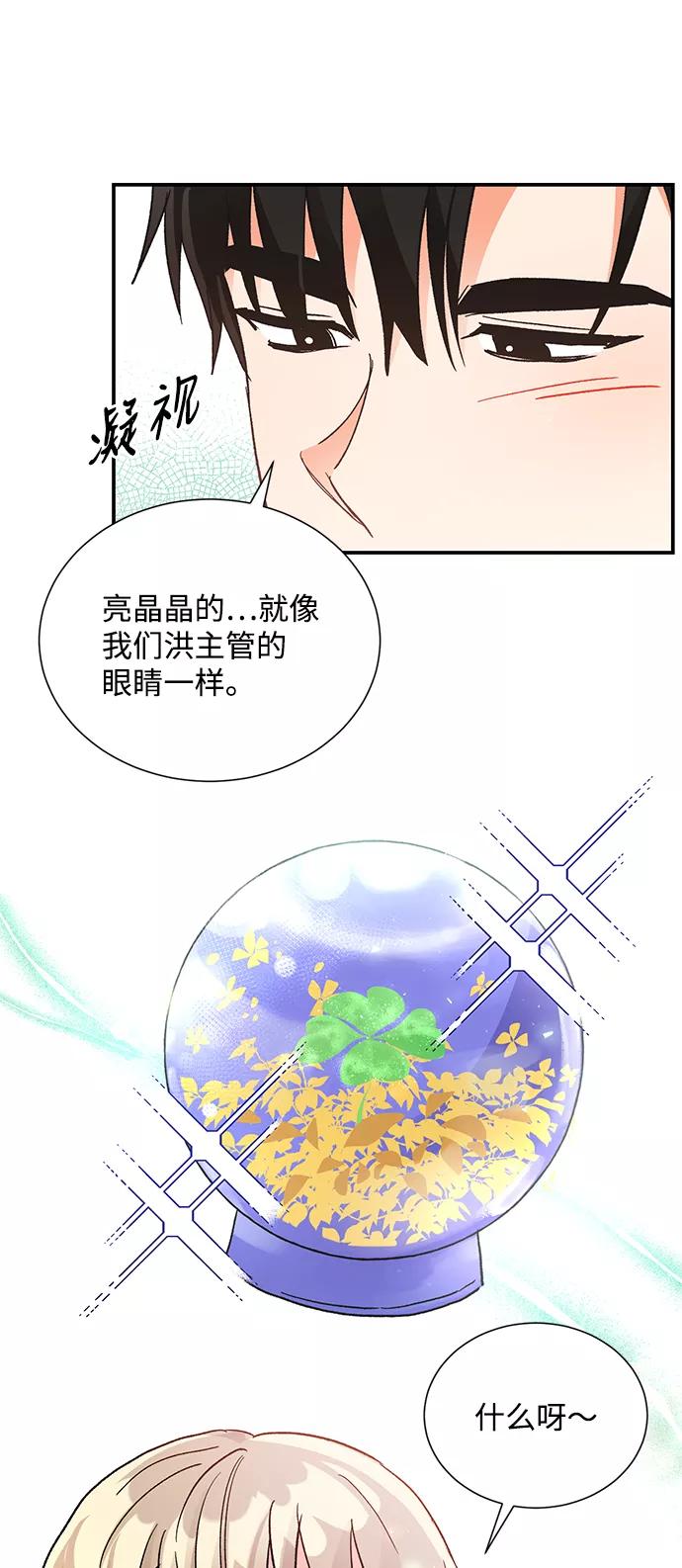 《第六感之吻》第73话 第21页