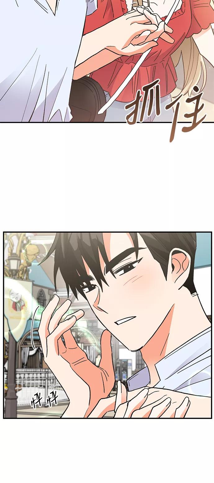 《第六感之吻》第73话 第51页