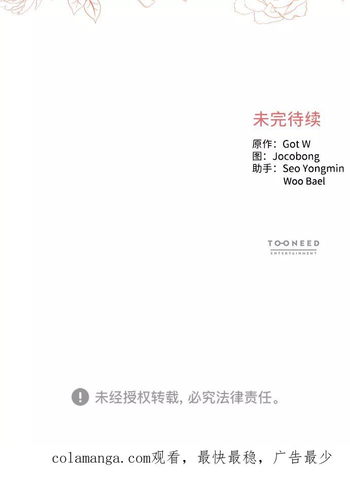 《第六感之吻》第73话 第72页