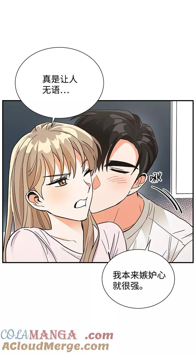 《第六感之吻》第73话 第7页