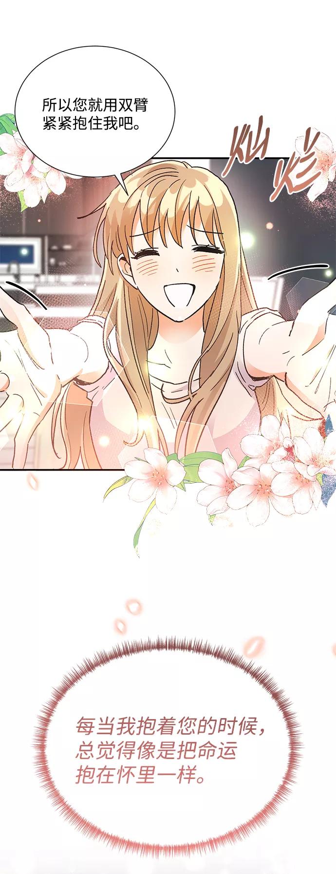 《第六感之吻》第73话 第45页