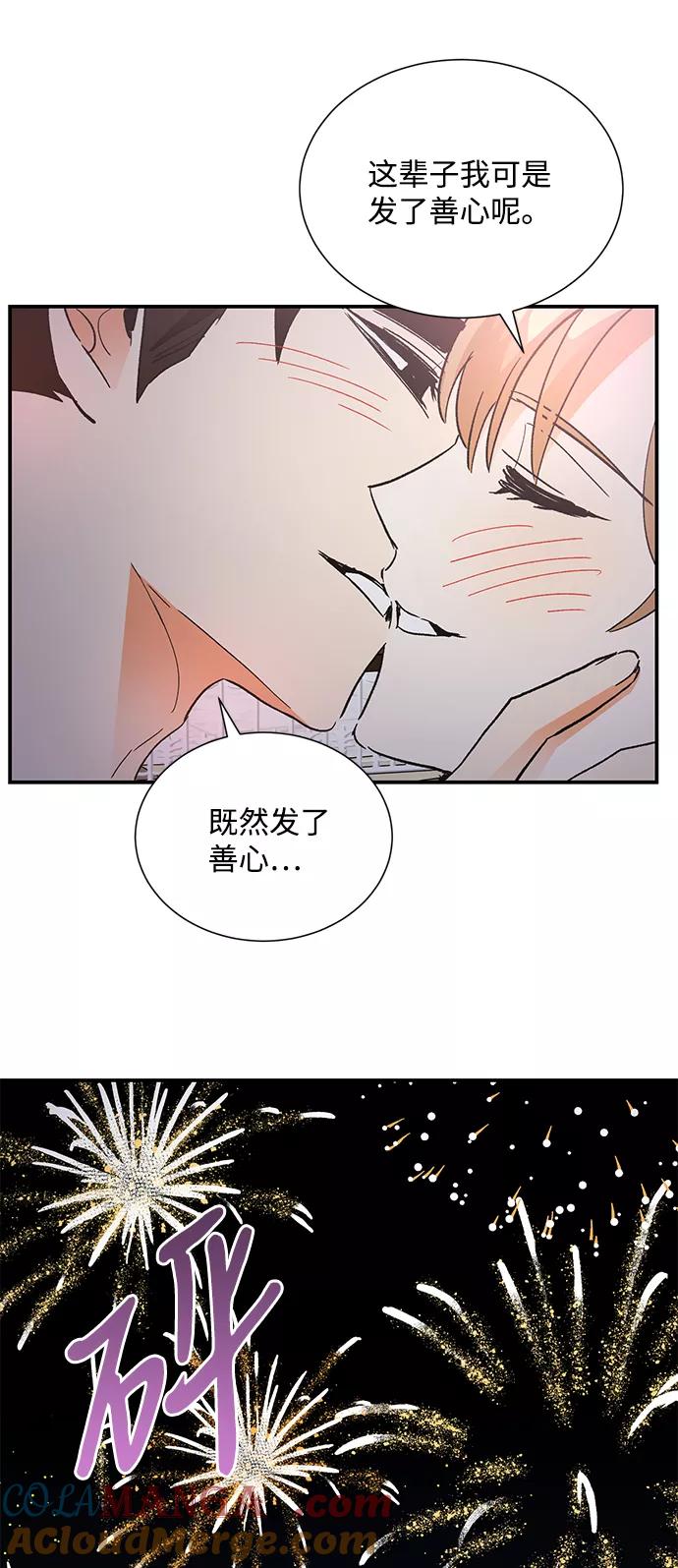 《第六感之吻》第73话 第70页