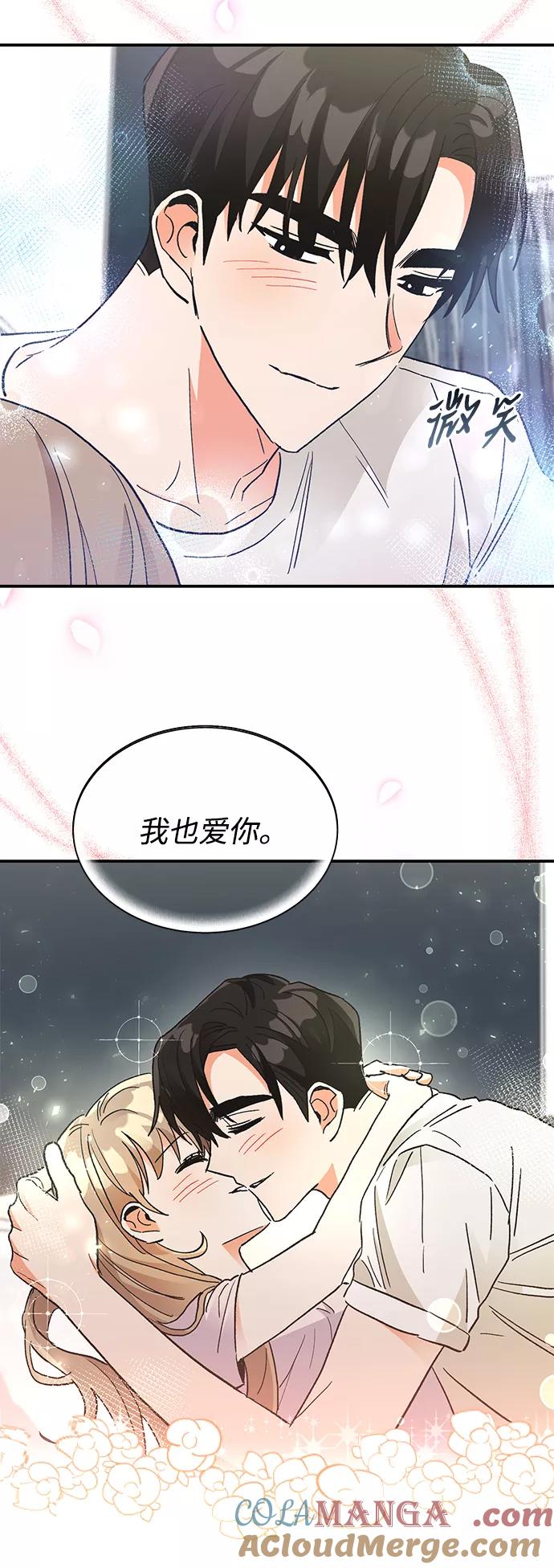 《第六感之吻》第73话 第16页