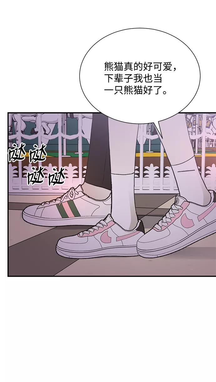 《第六感之吻》第73话 第66页