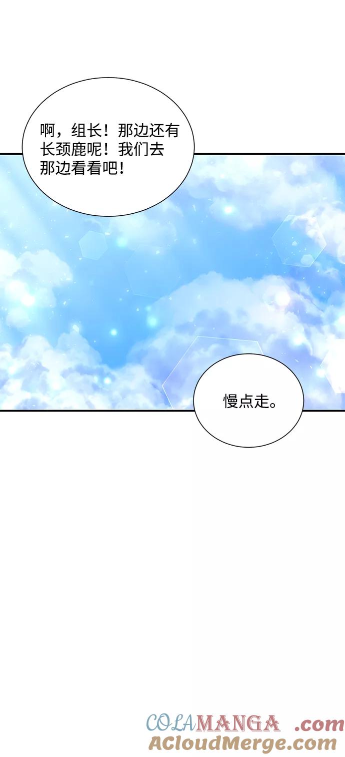 《第六感之吻》第73话 第61页