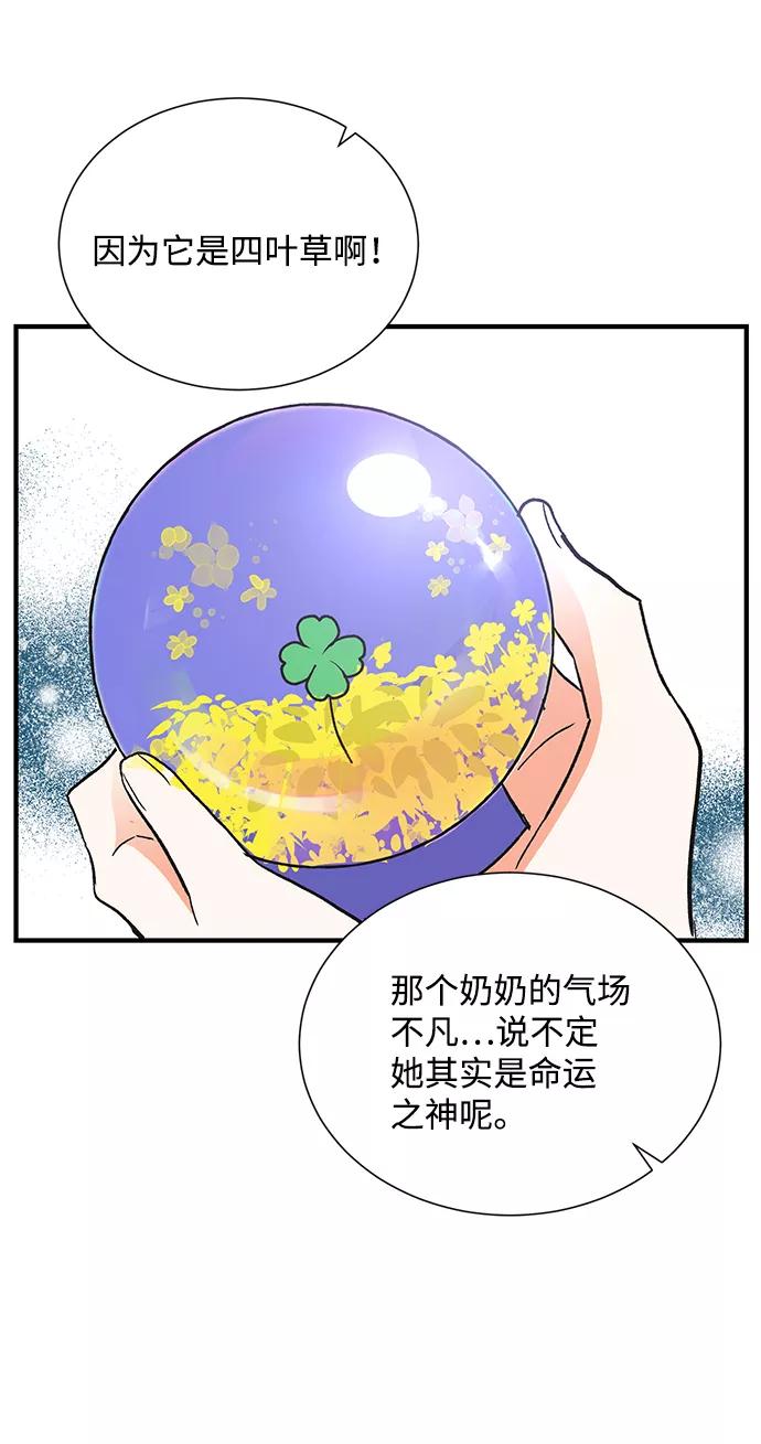《第六感之吻》第73话 第35页