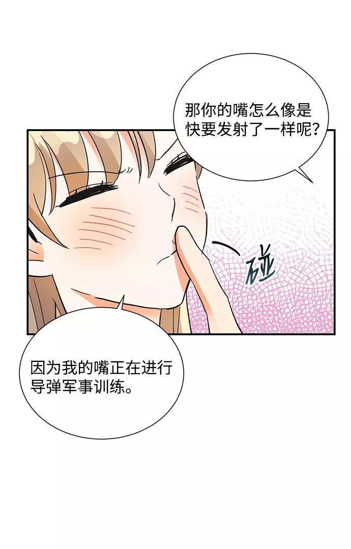 《第六感之吻》第73话 第5页