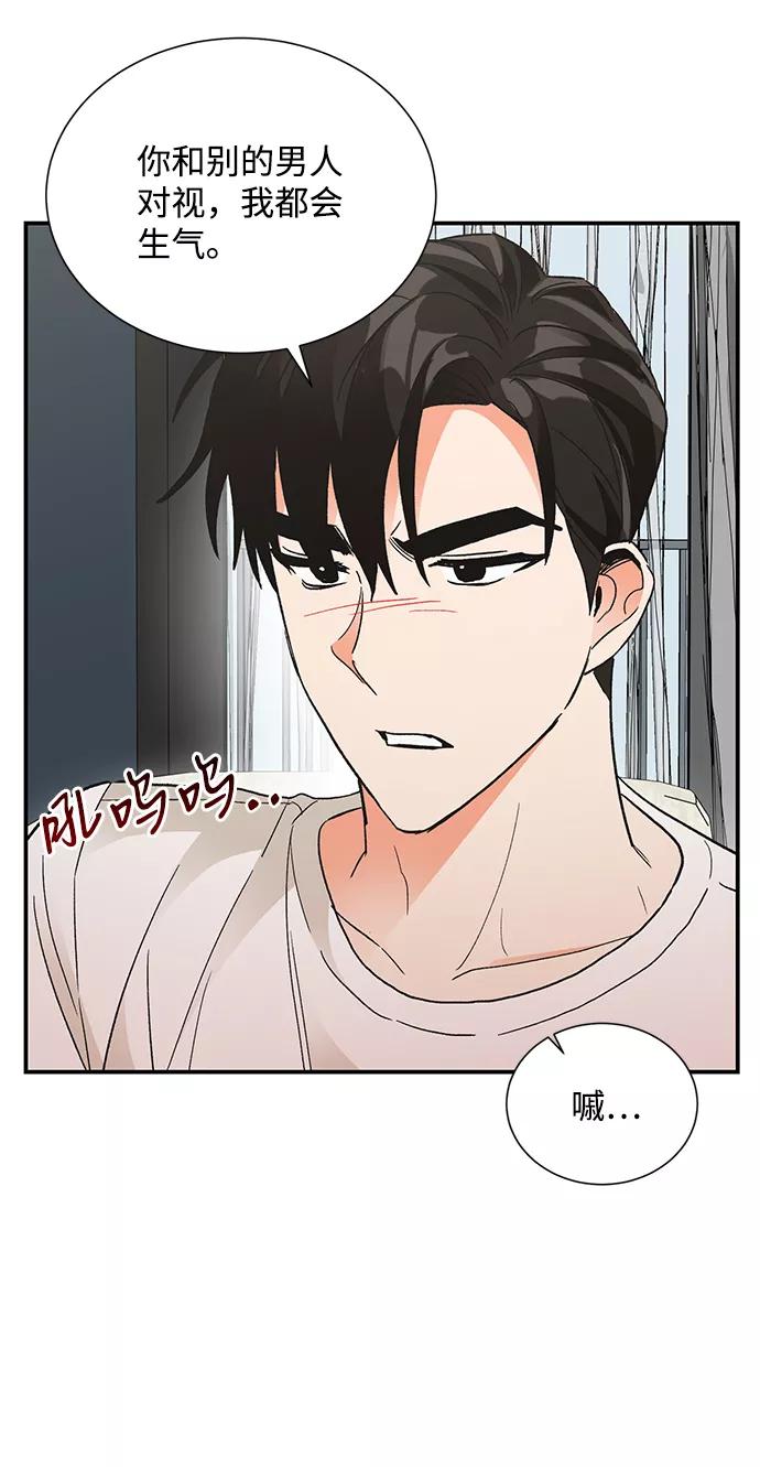 《第六感之吻》第73话 第8页