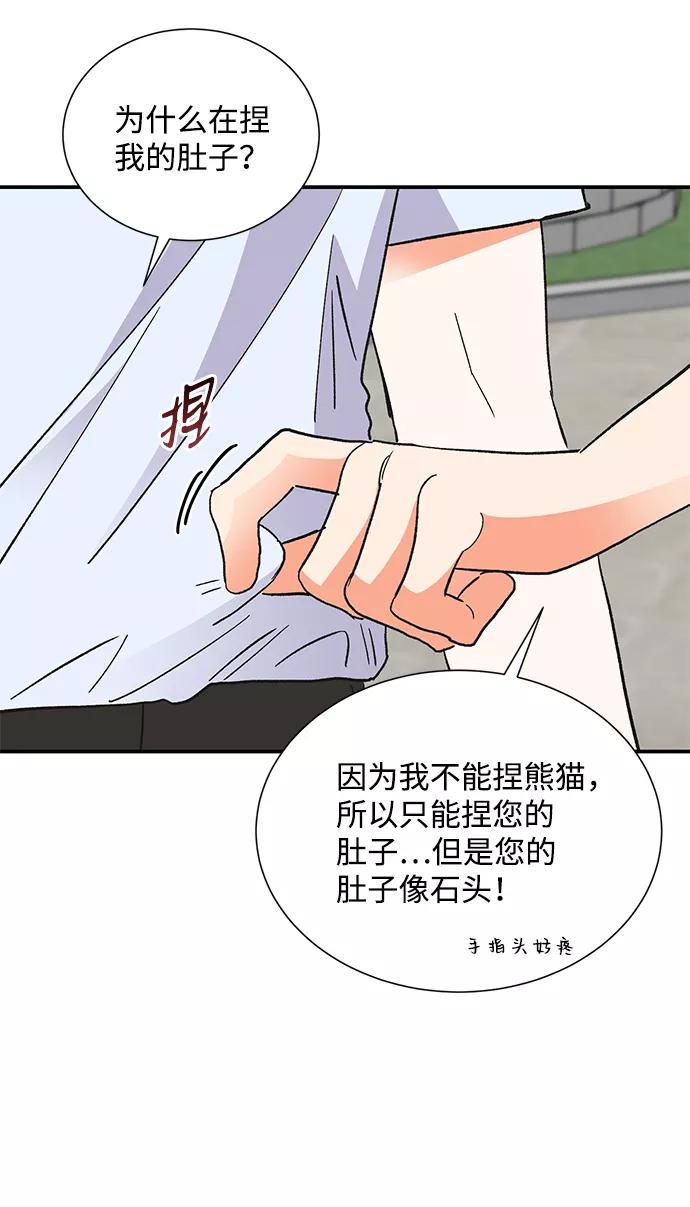 《第六感之吻》第73话 第56页