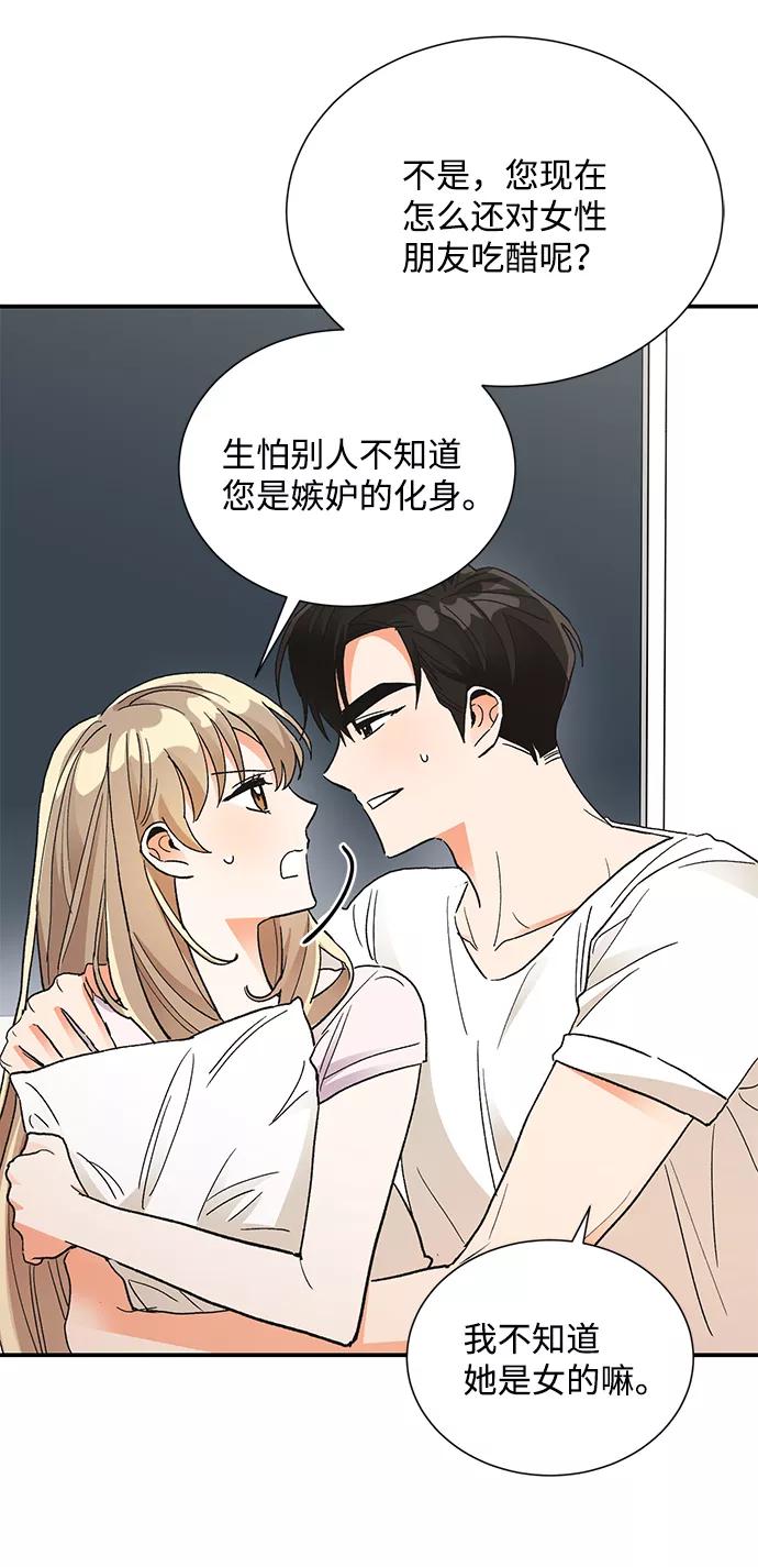 《第六感之吻》第73话 第6页
