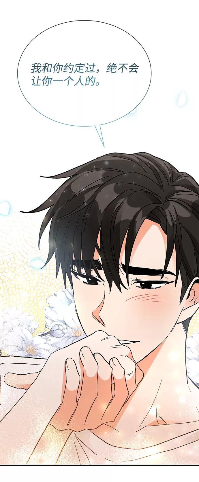 《第六感之吻》第73话 第32页