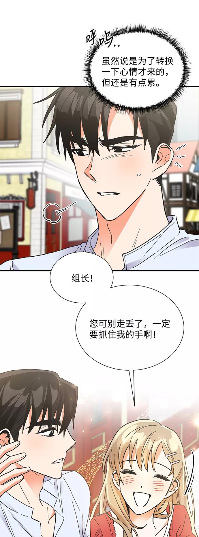 《第六感之吻》第73话 第50页