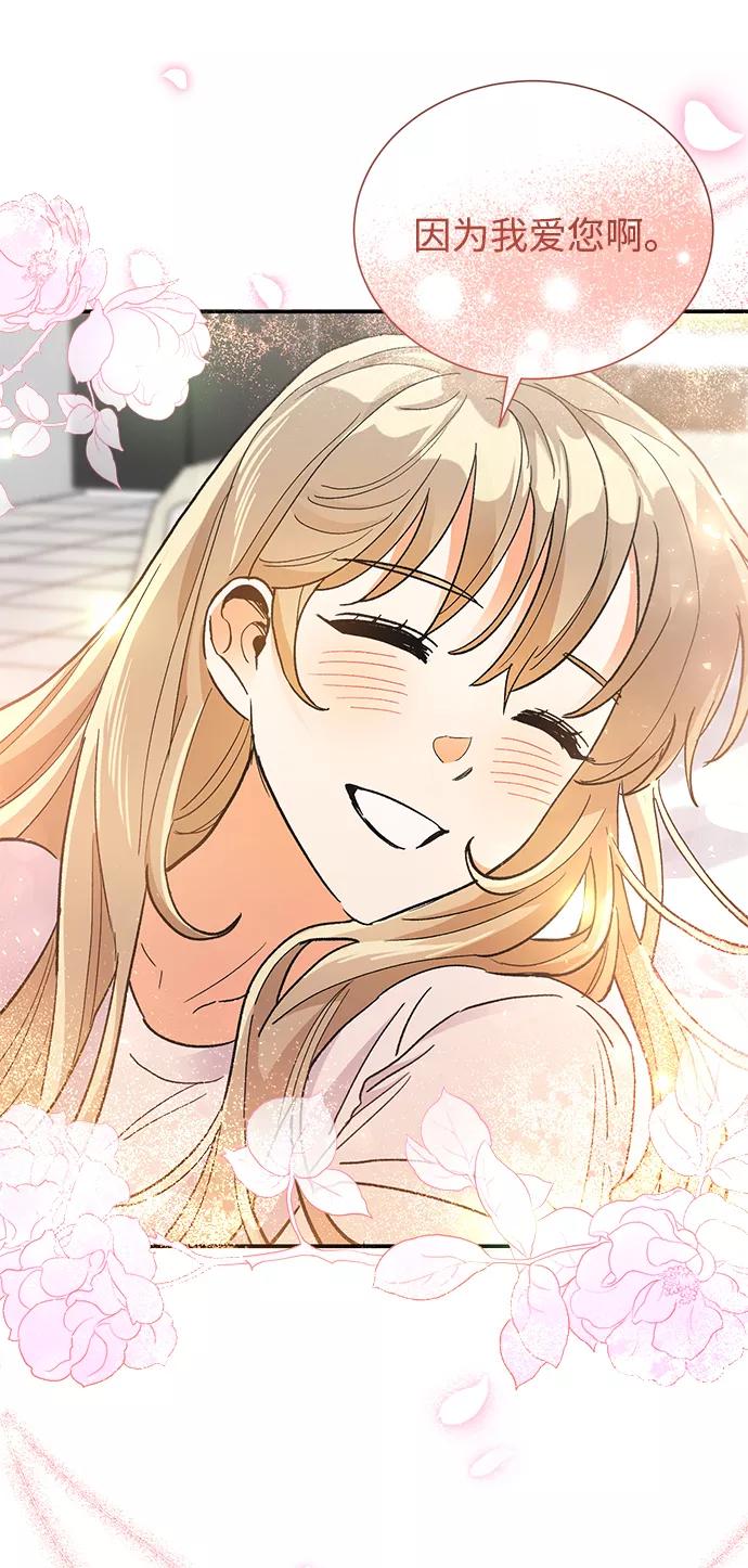 《第六感之吻》第73话 第15页