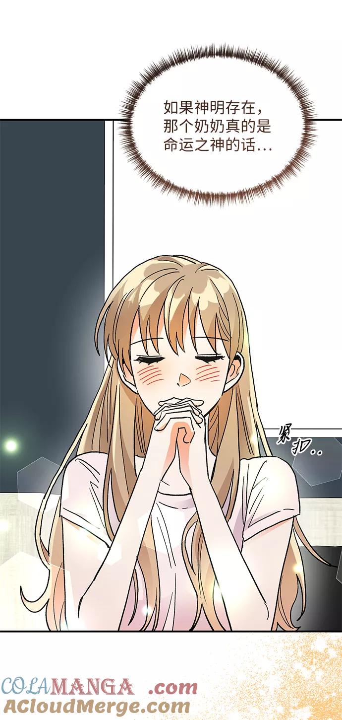 《第六感之吻》第73话 第37页