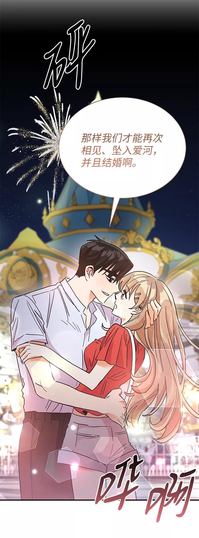 《第六感之吻》第73话 第68页