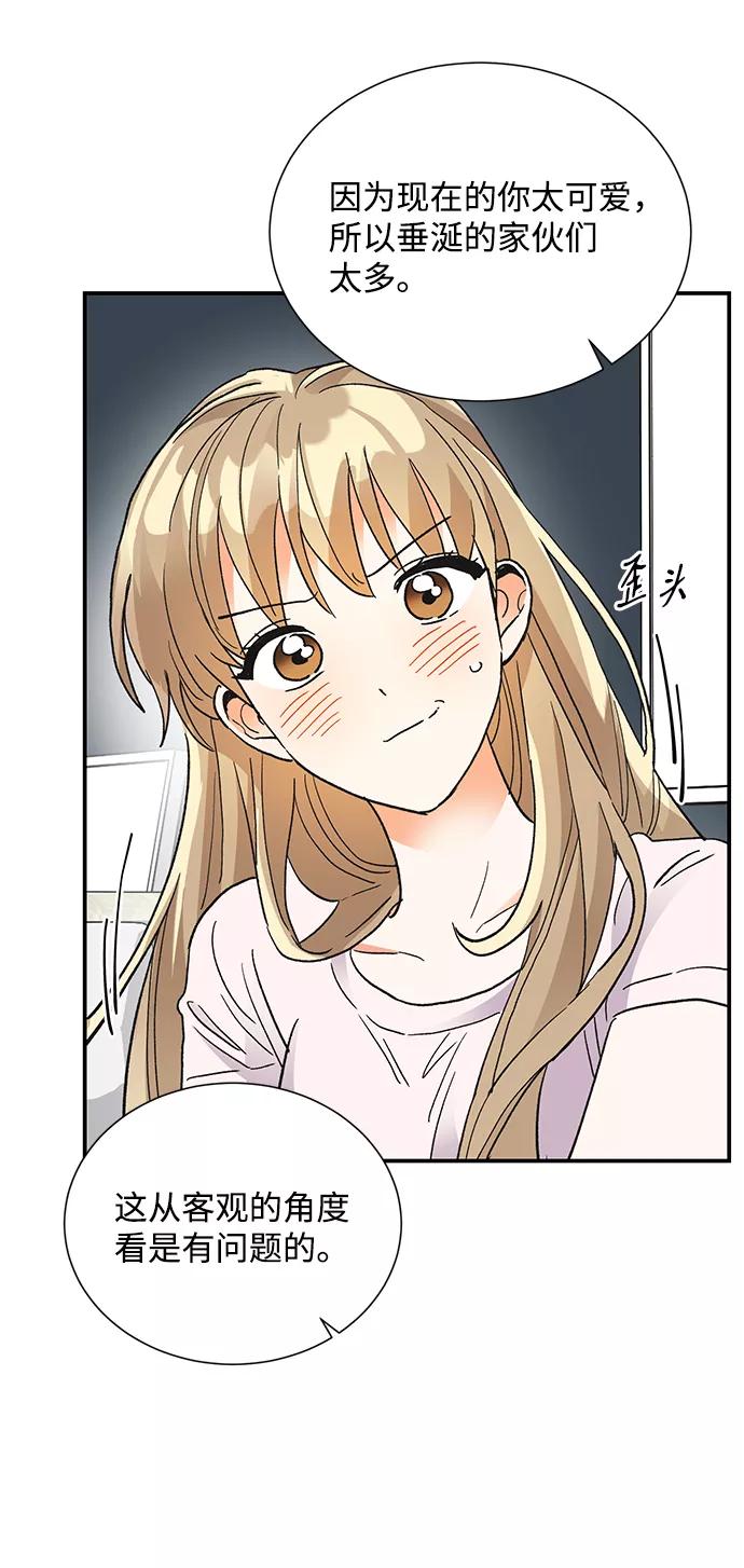 《第六感之吻》第73话 第41页