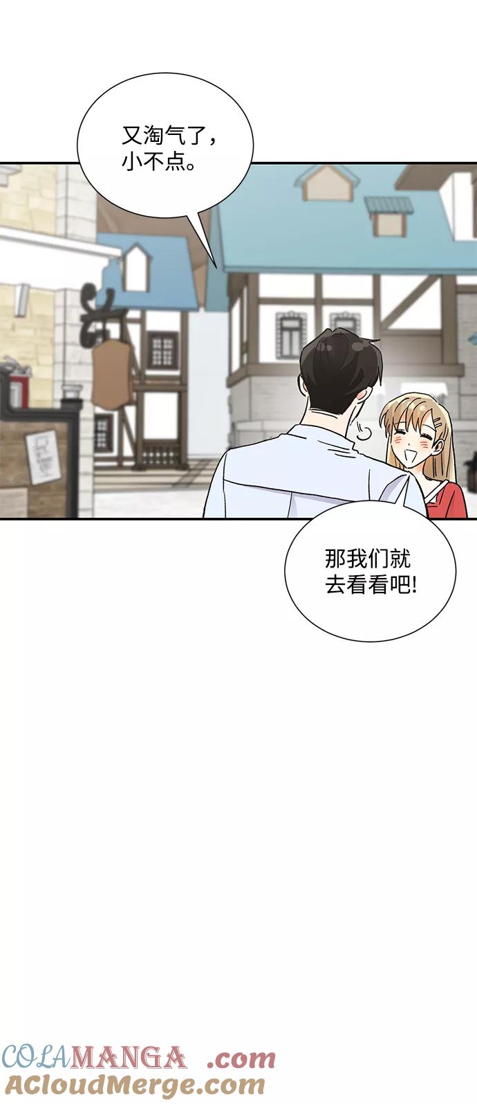 《第六感之吻》第73话 第52页