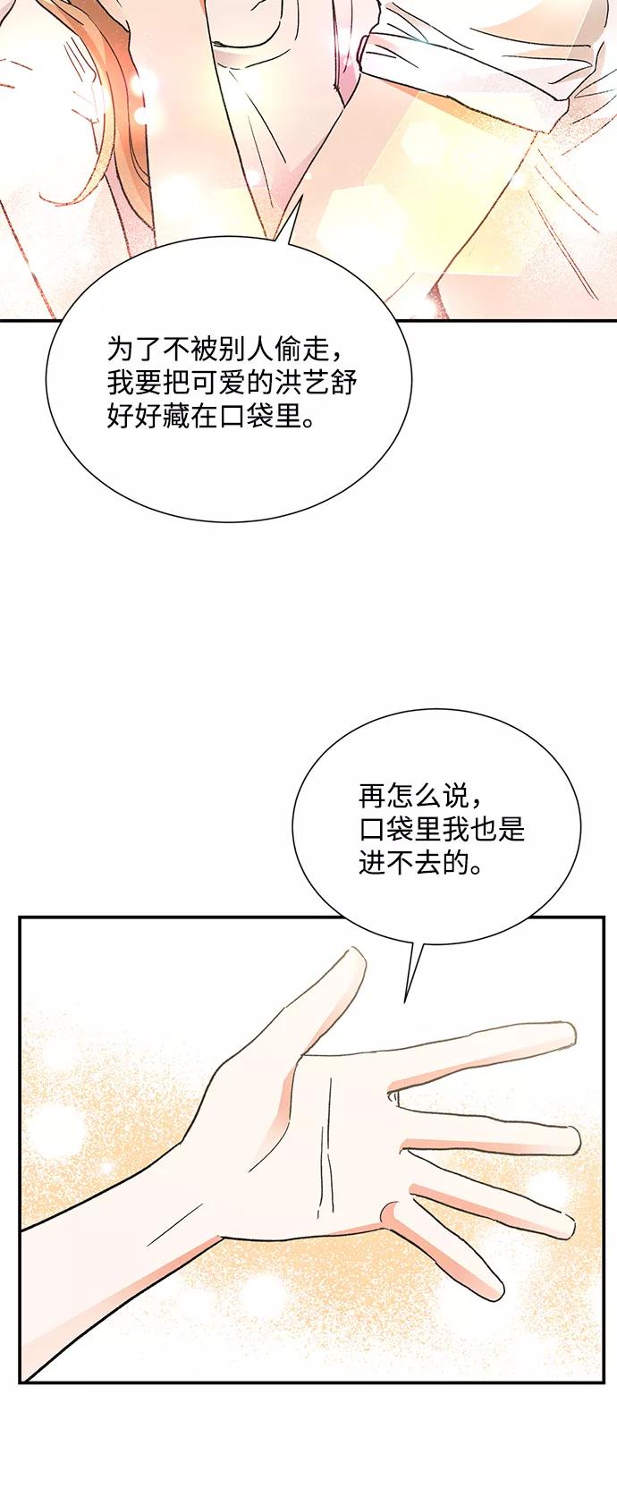 《第六感之吻》第73话 第44页