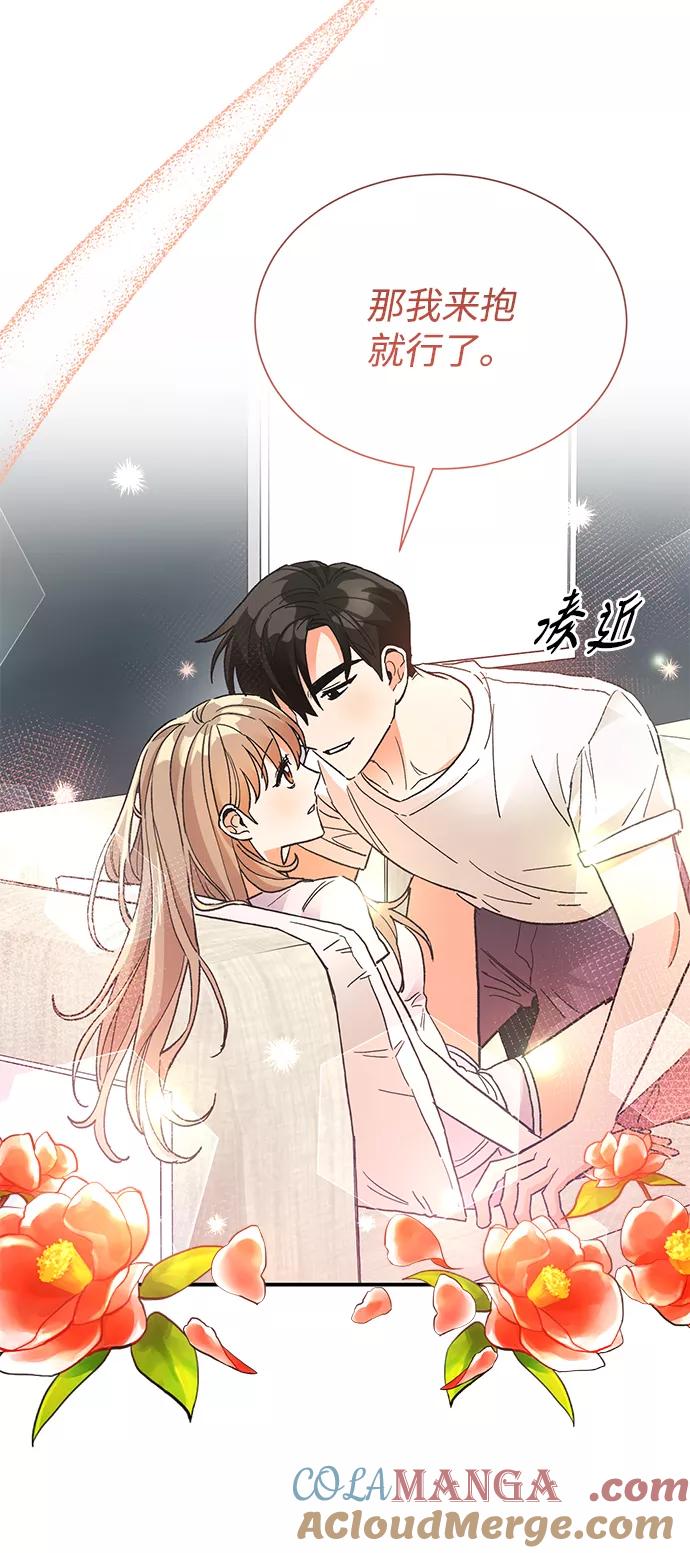 《第六感之吻》第73话 第13页