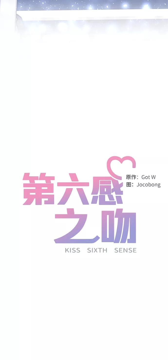 《第六感之吻》第74话 第32页