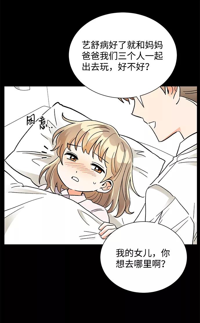 《第六感之吻》第74话 第11页