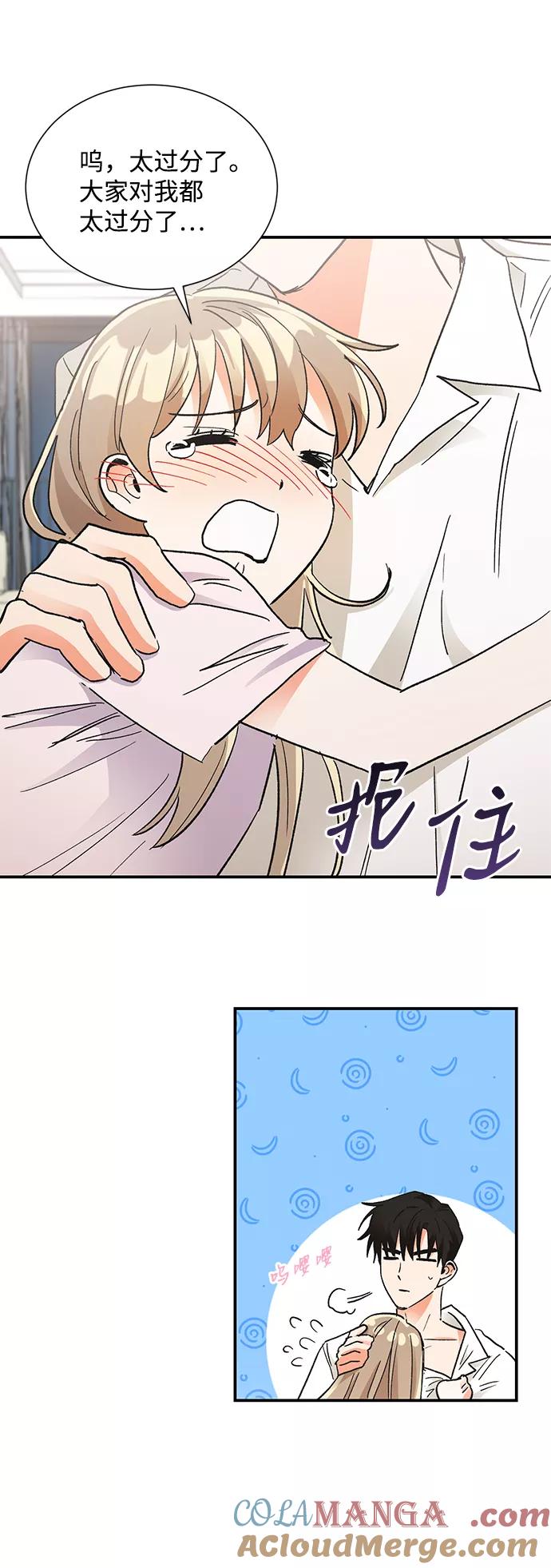 《第六感之吻》第74话 第64页