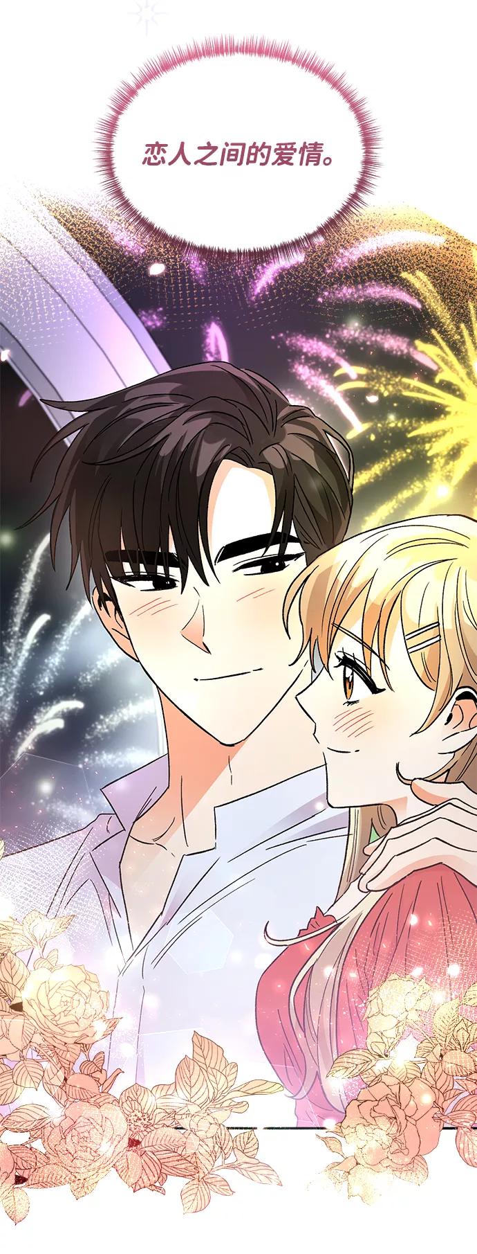 《第六感之吻》第74话 第6页
