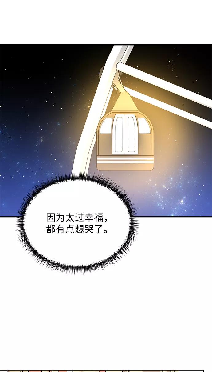 《第六感之吻》第74话 第8页